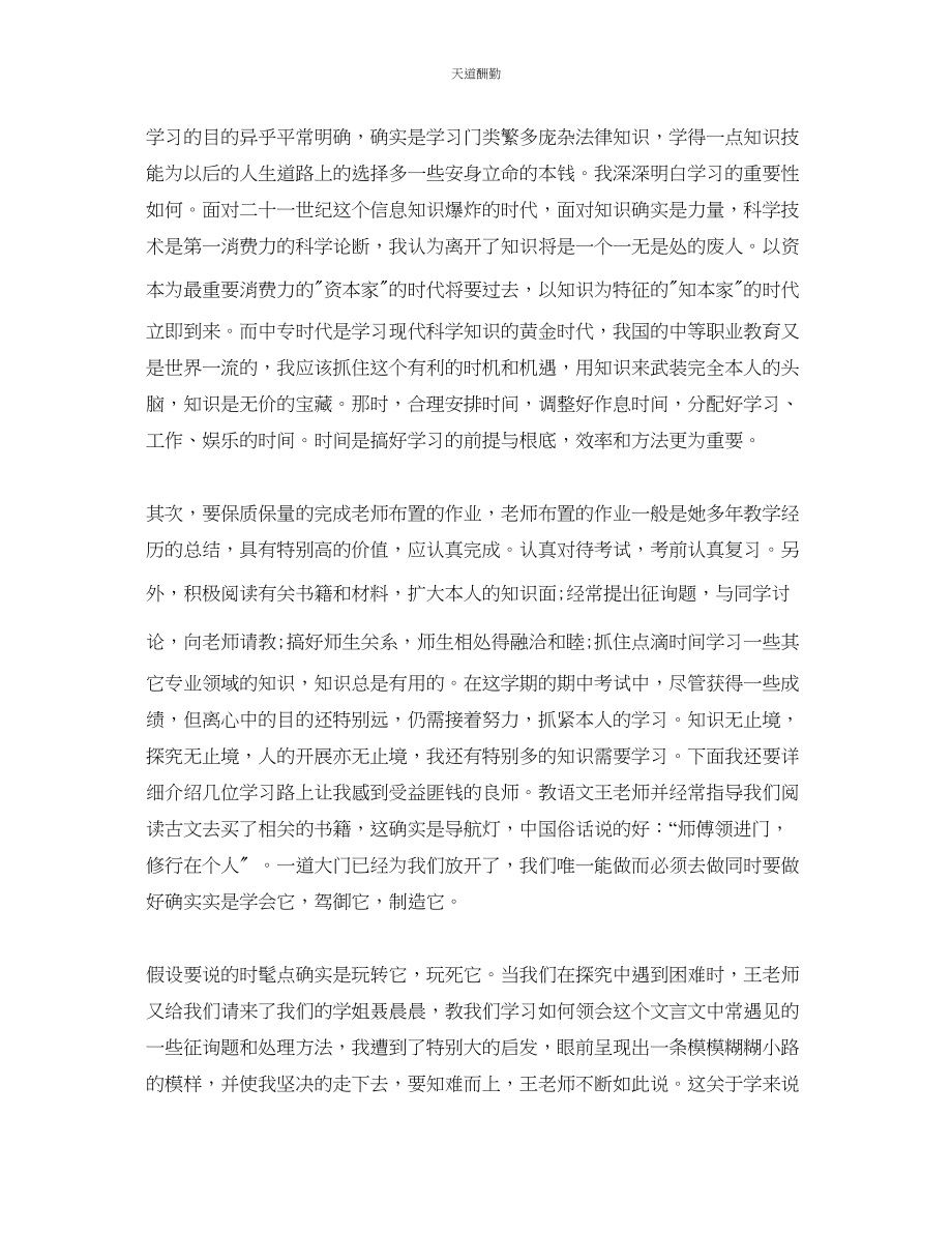 2023年中专毕业生自我总结.docx_第2页