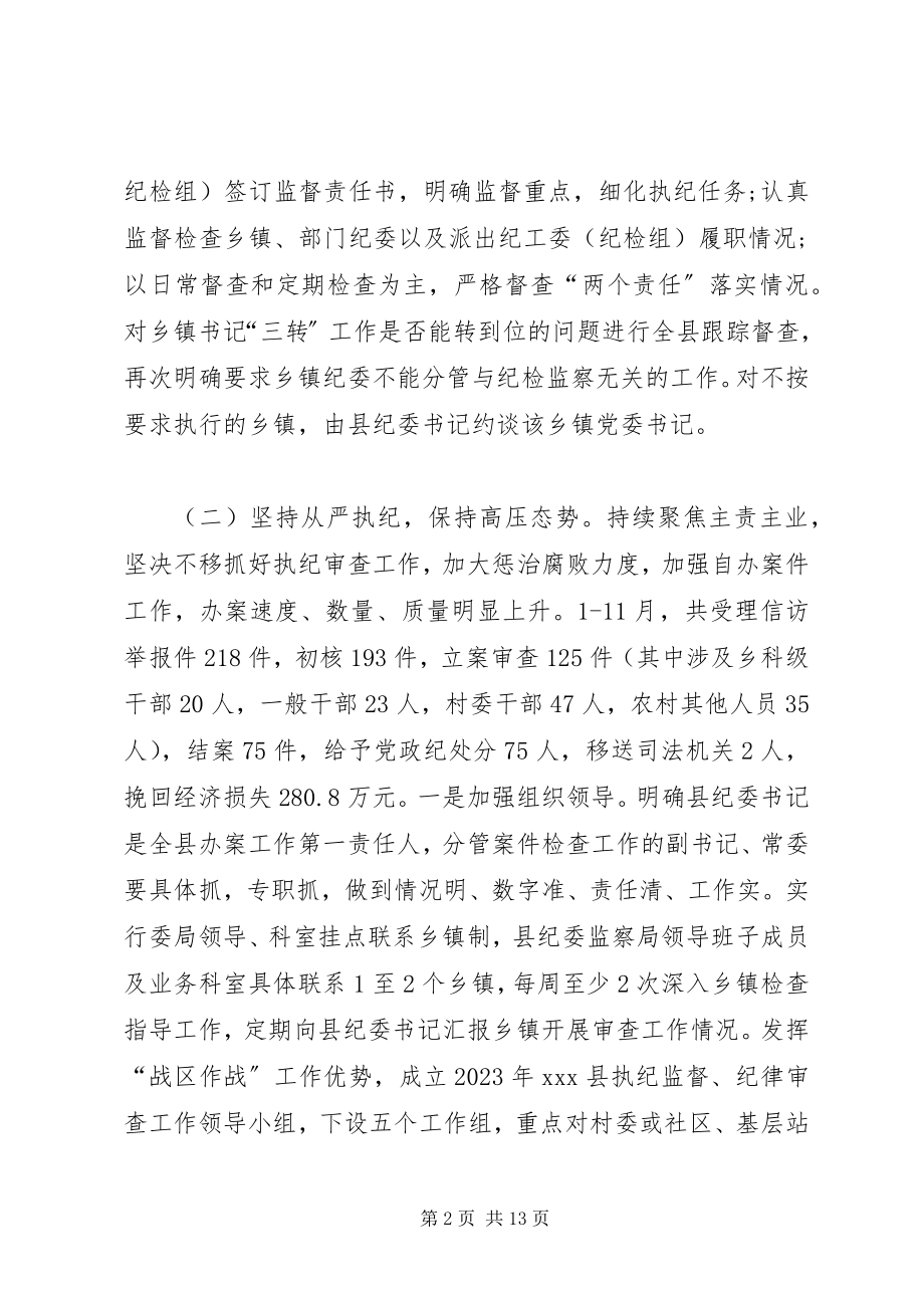 2023年党风廉政建设和反腐败工作总结及工作思路.docx_第2页