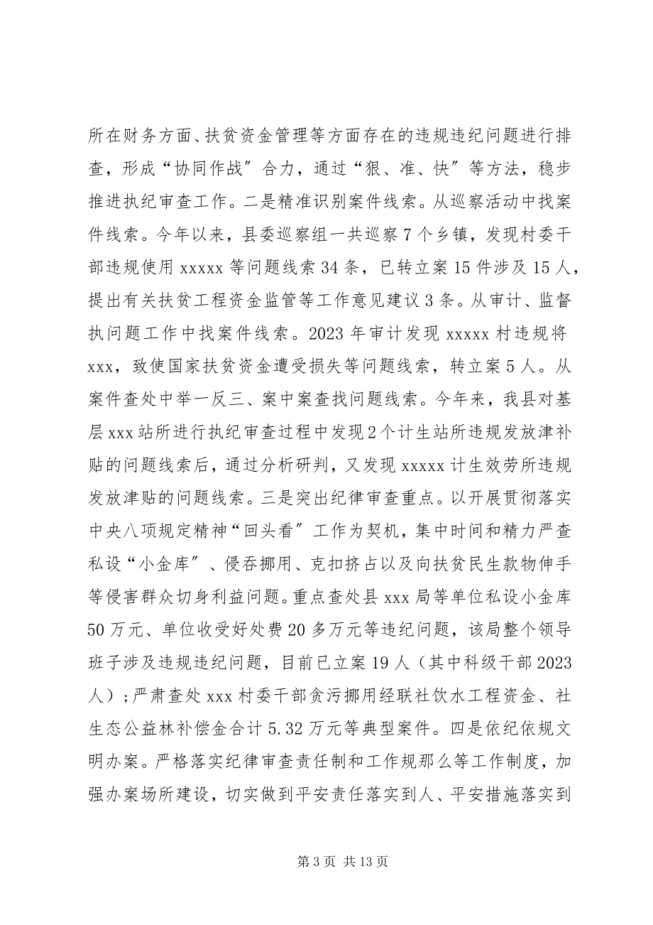 2023年党风廉政建设和反腐败工作总结及工作思路.docx_第3页