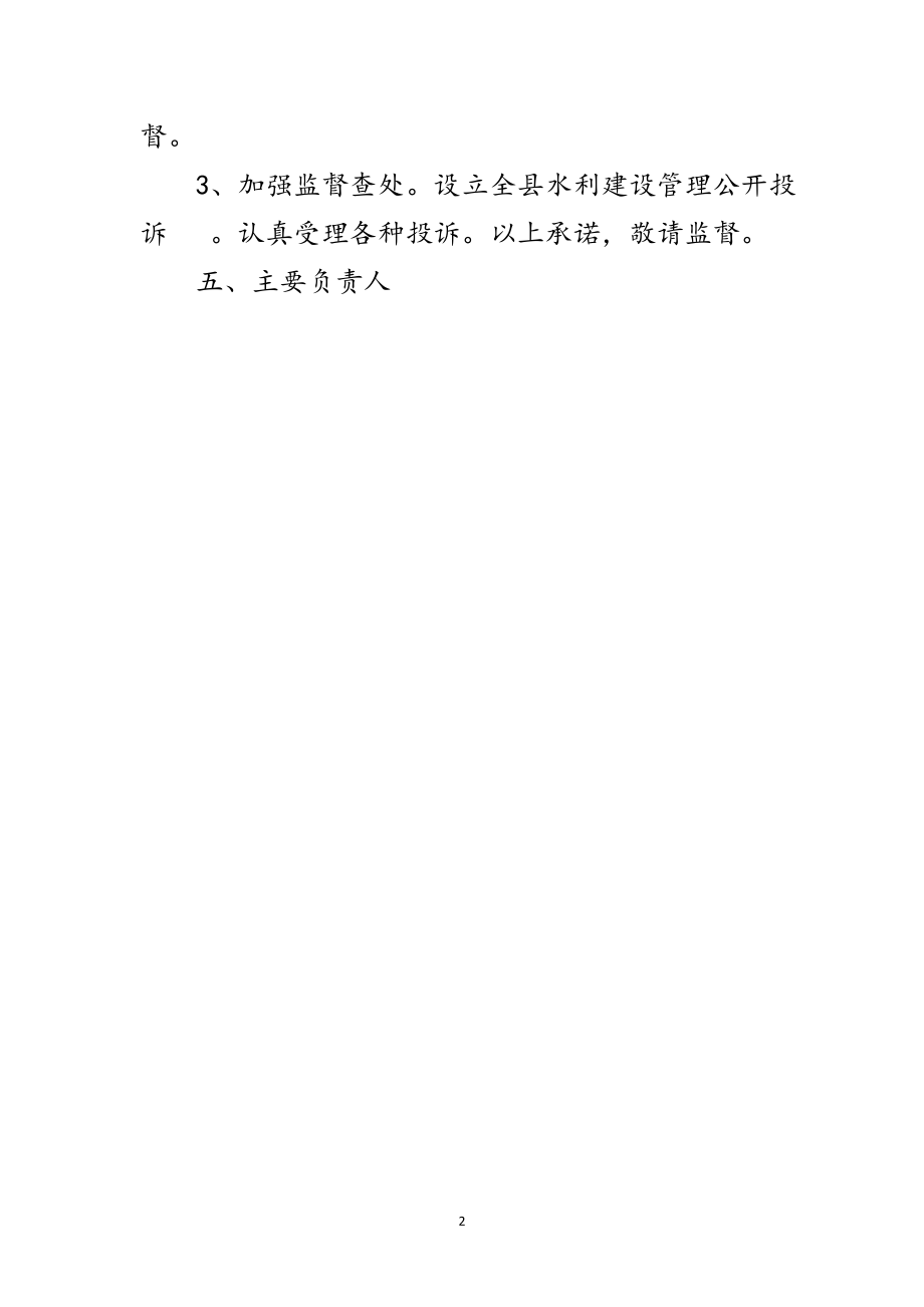 2023年水利局水利建设承诺书范文.doc_第2页