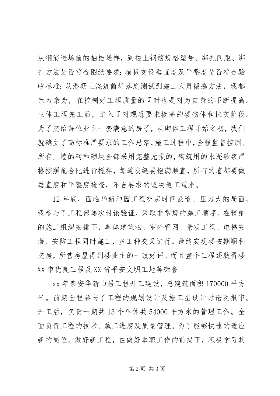 2023年项目开发单位管理人员个人工作总结2.docx_第2页