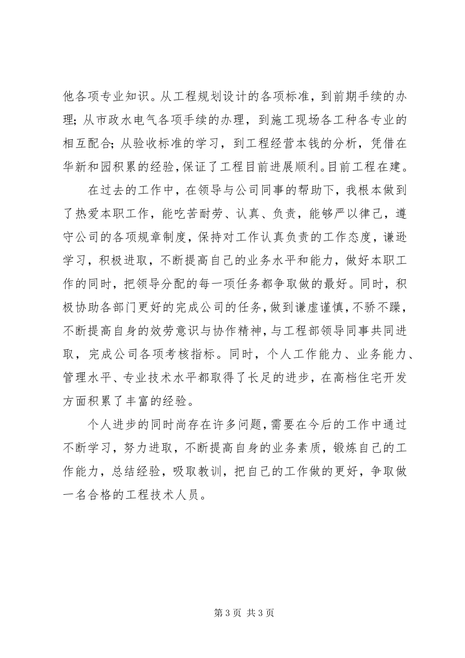 2023年项目开发单位管理人员个人工作总结2.docx_第3页