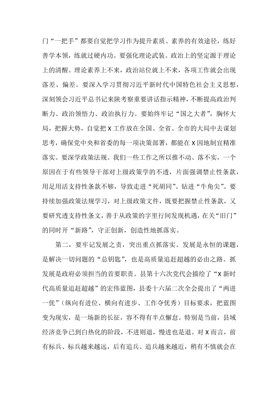 县长在2022年县政府工作会议上的讲话.docx_第2页