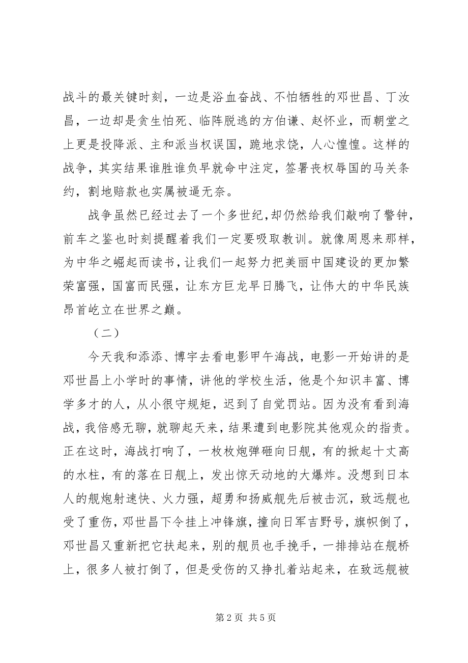 2023年甲午海战读后感.docx_第2页