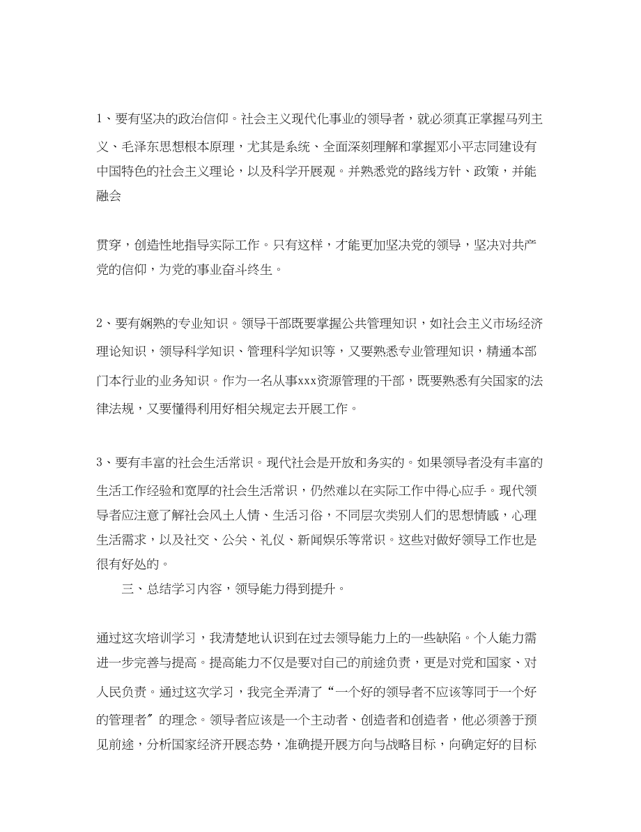 2023年提升领导能力学习心得体会3篇.docx_第3页