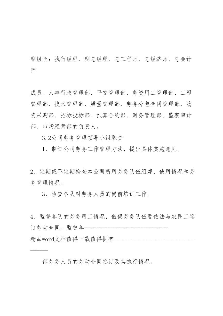 2023年劳务分包管理制度.doc_第2页