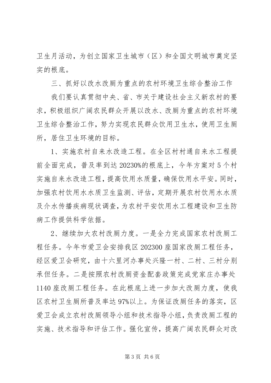 2023年市爱国卫生工作计划.docx_第3页