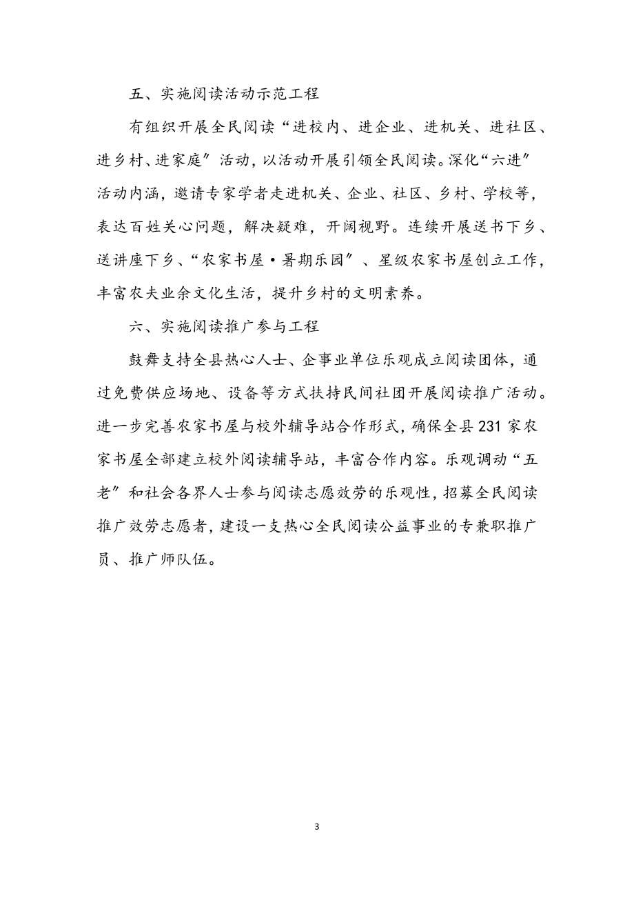 2023年全民阅读六大工程工作要点.docx_第3页