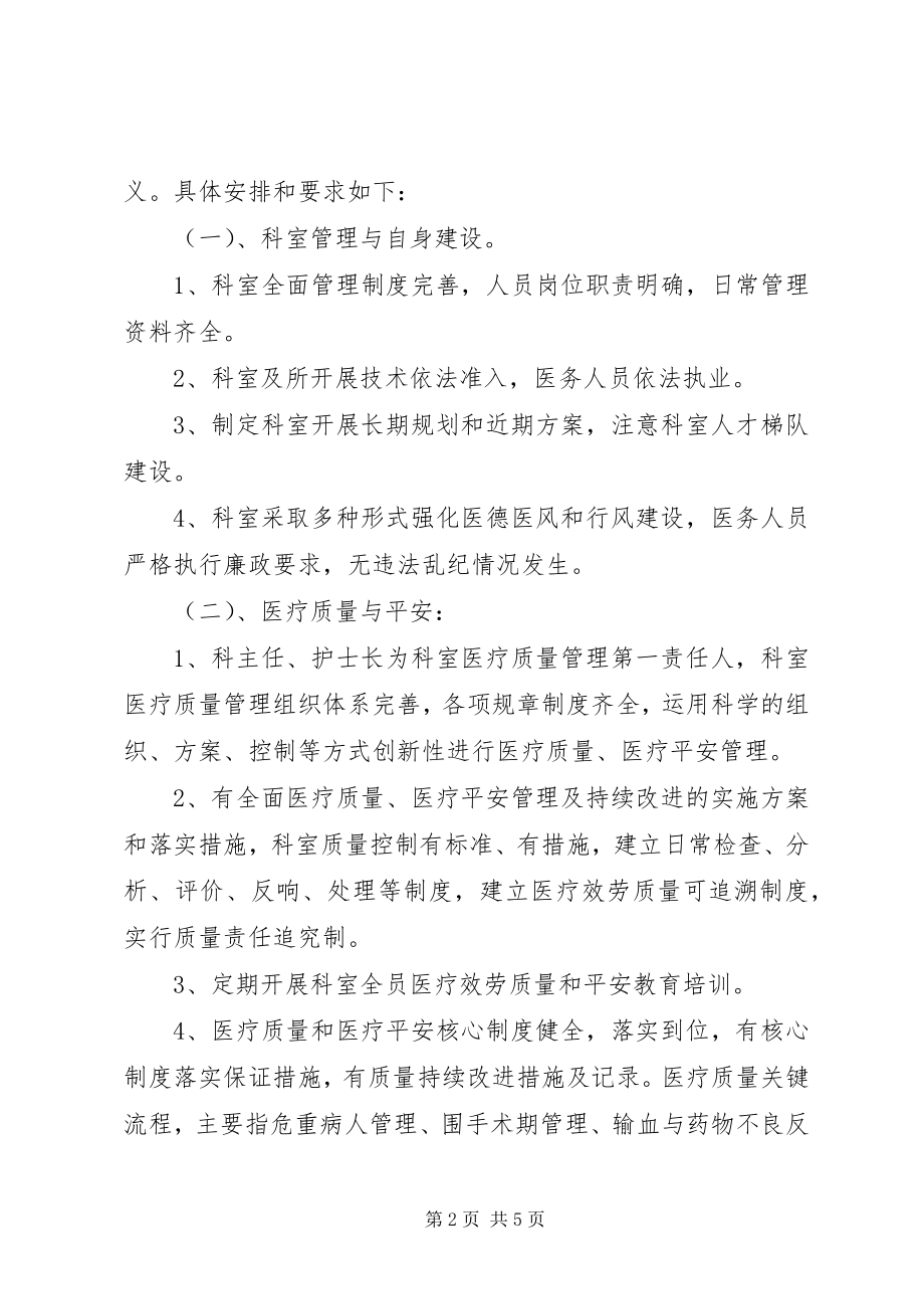 2023年医疗质量及医疗安全教育培训计划.docx_第2页