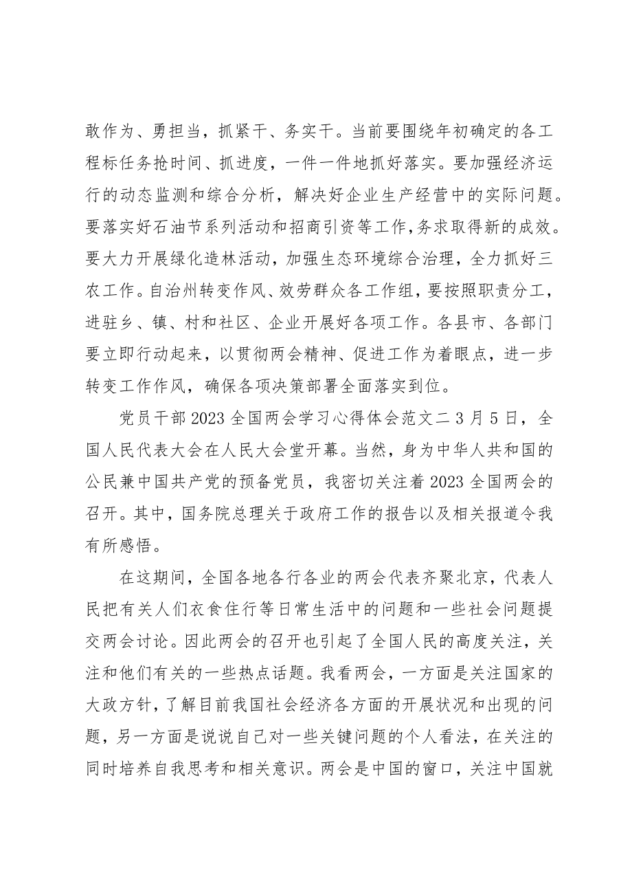 2023年党员干部某年全国两会学习心得体会.docx_第2页