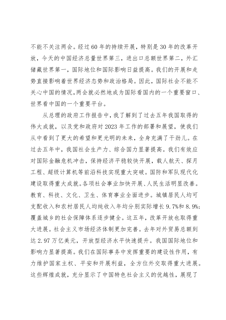 2023年党员干部某年全国两会学习心得体会.docx_第3页