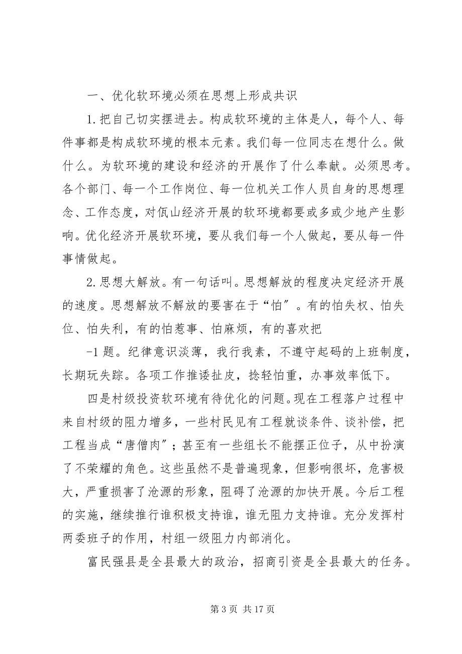 2023年开展经济社会软环境建设活动学习体会.docx_第3页