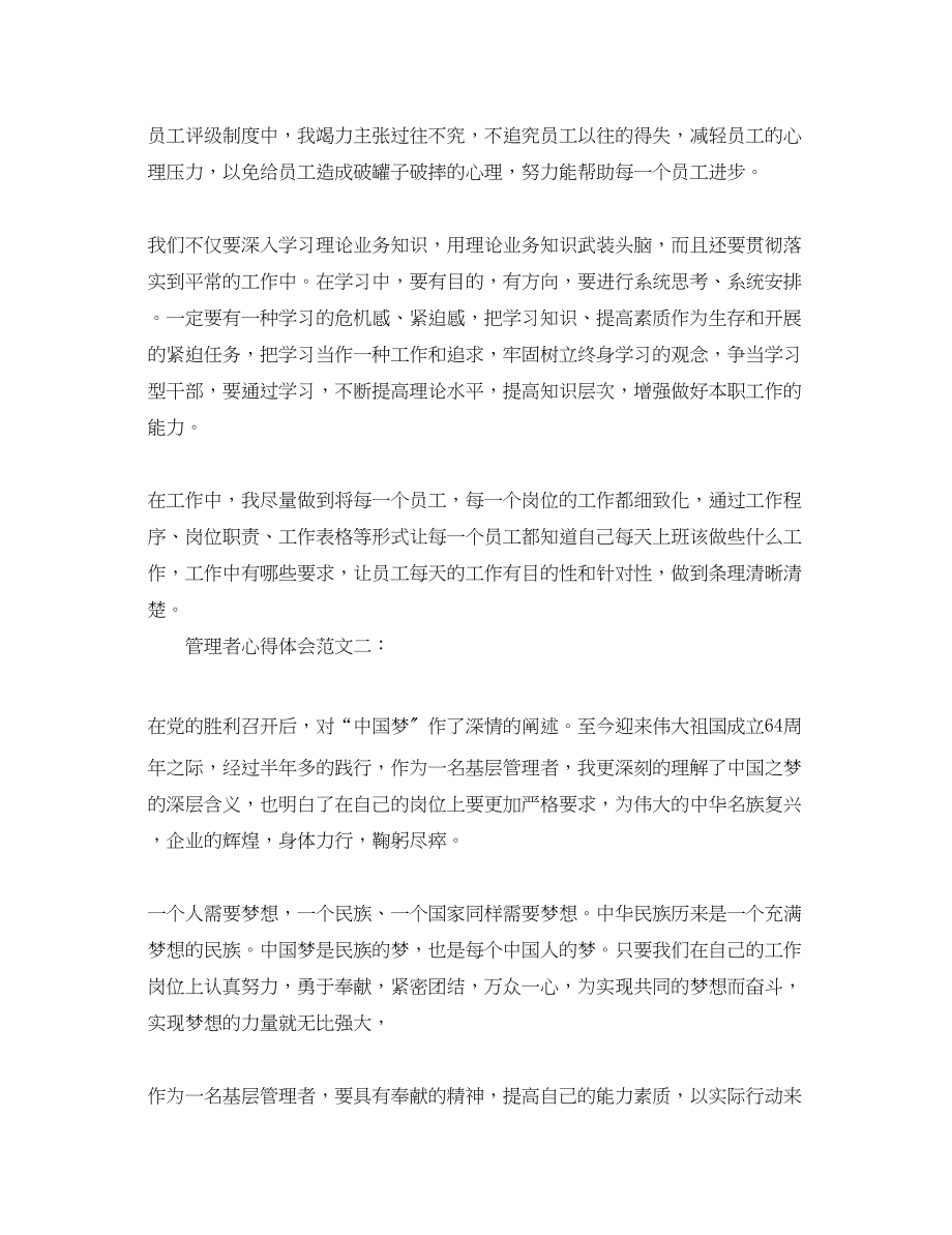 2023年管理者心得体会范文3篇.docx_第2页