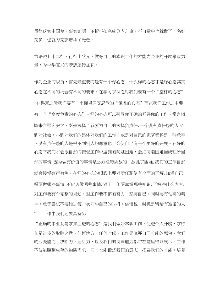 2023年管理者心得体会范文3篇.docx_第3页