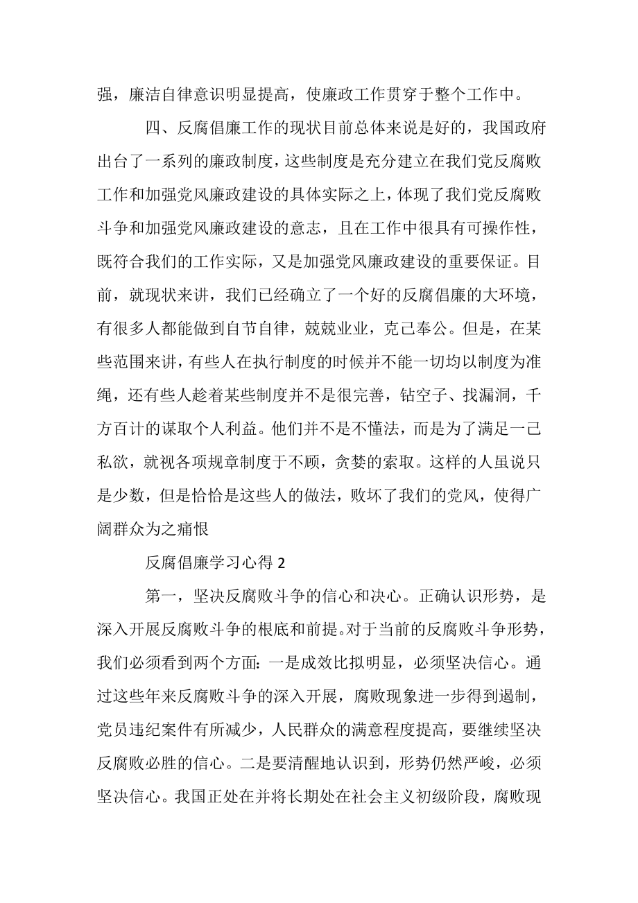 2023年反腐倡廉学习心得_反腐倡廉学习心得.doc_第3页