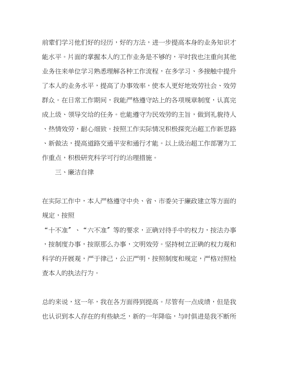 2023年教师个人期末工作总结与自我评价.docx_第2页