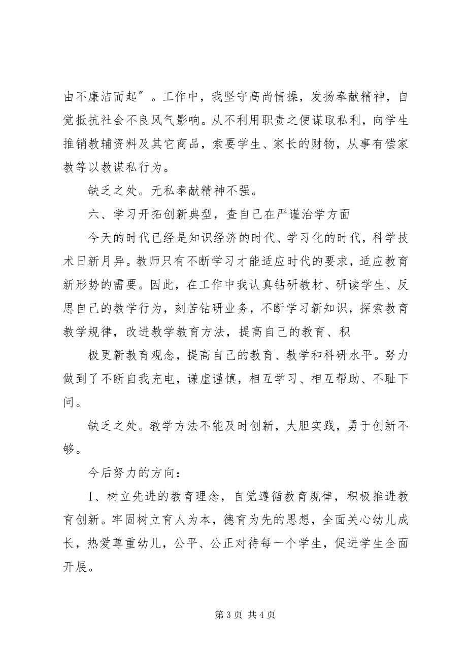 2023年师德师风学习个人心得体会及自查自纠.docx_第3页