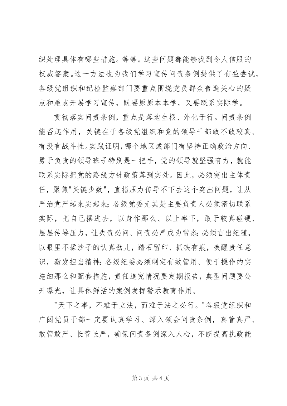 2023年学习《问责条例》心得体会做到警钟长鸣.docx_第3页