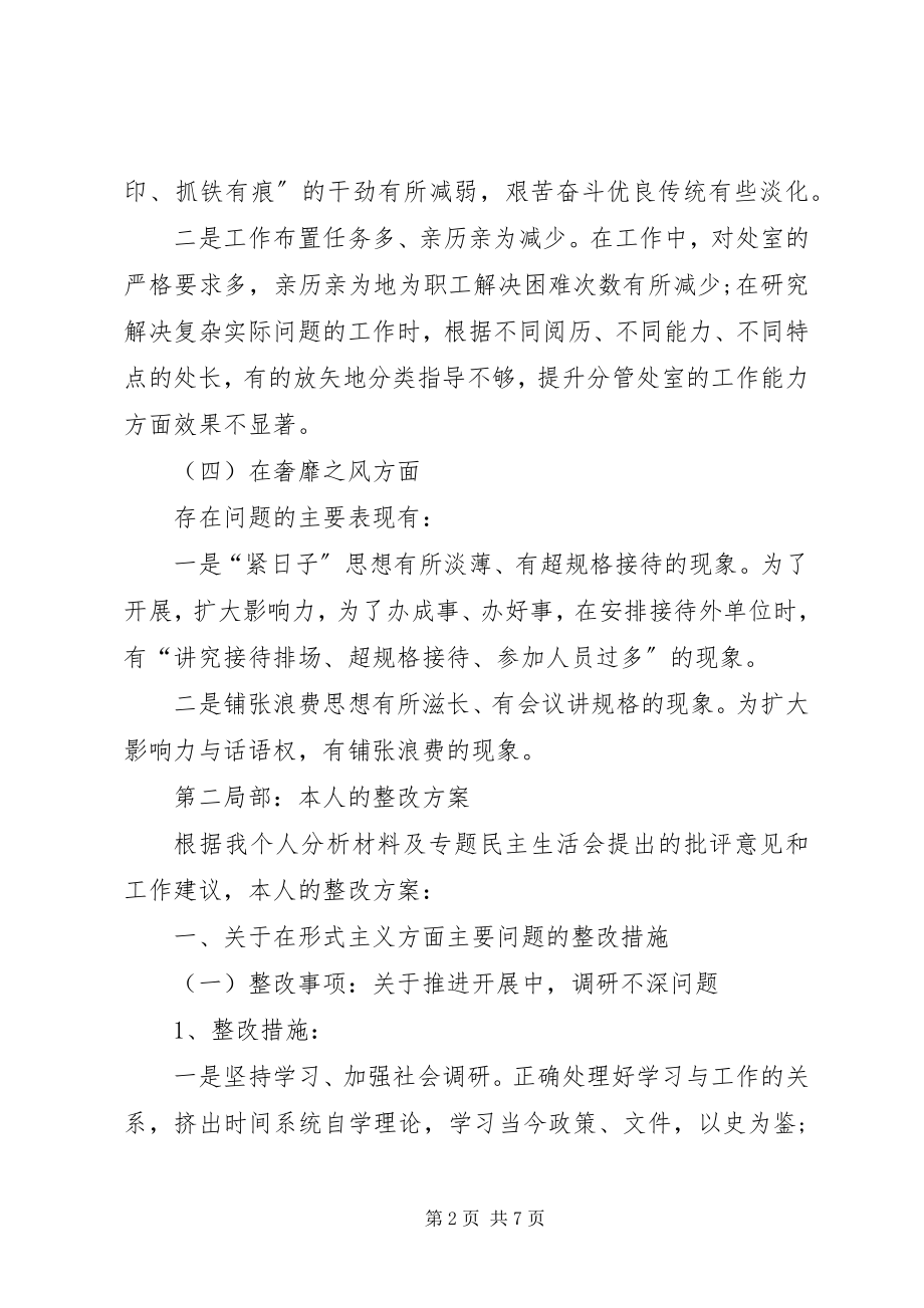 2023年群众实践活动个人整改方案.docx_第2页