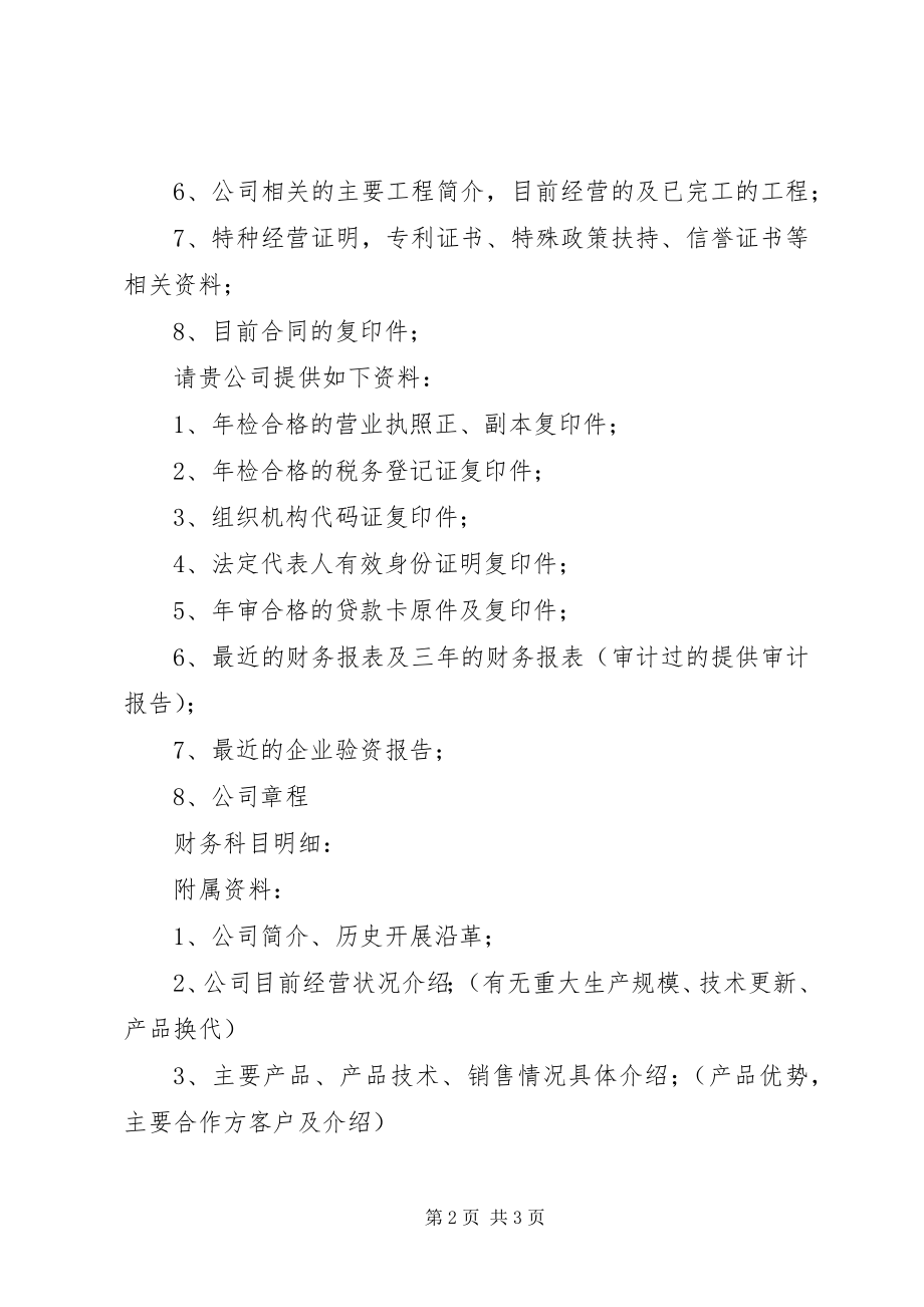 2023年办理辐射相关业务需提供的材料新编.docx_第2页