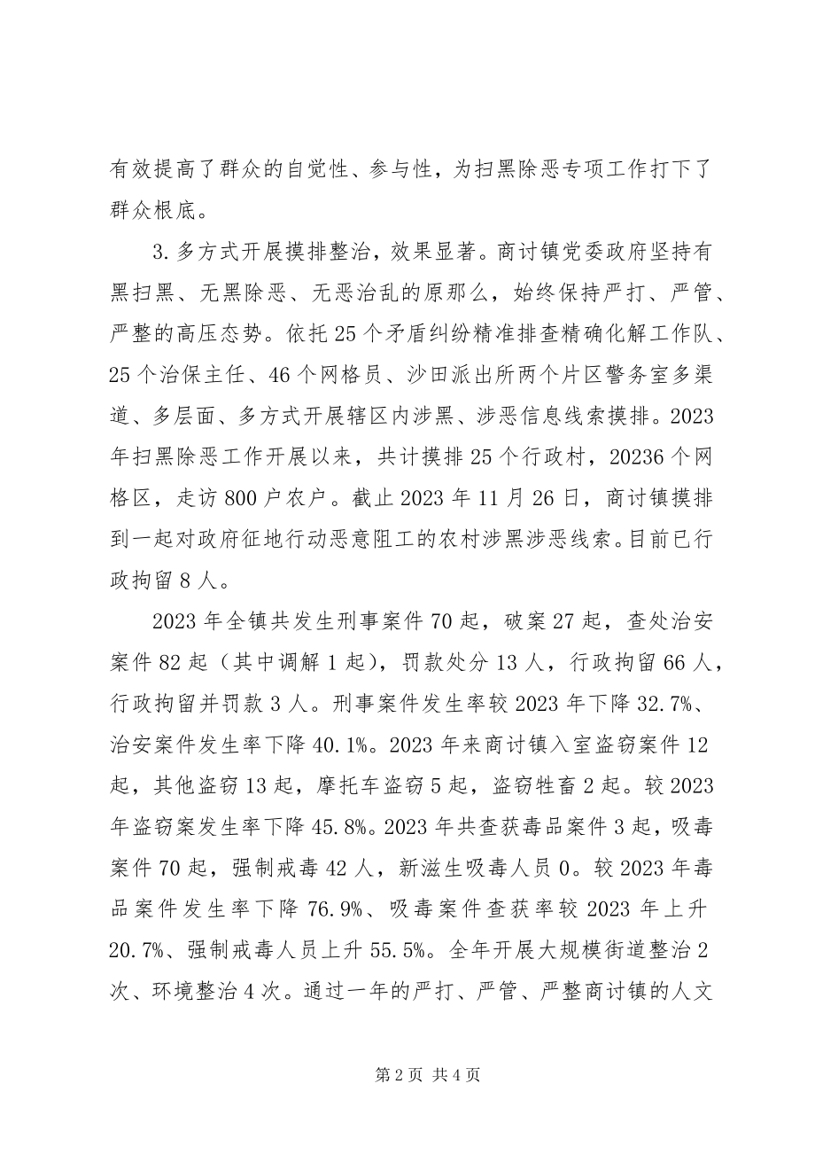 2023年商讨镇扫黑除恶工作情况汇报.docx_第2页