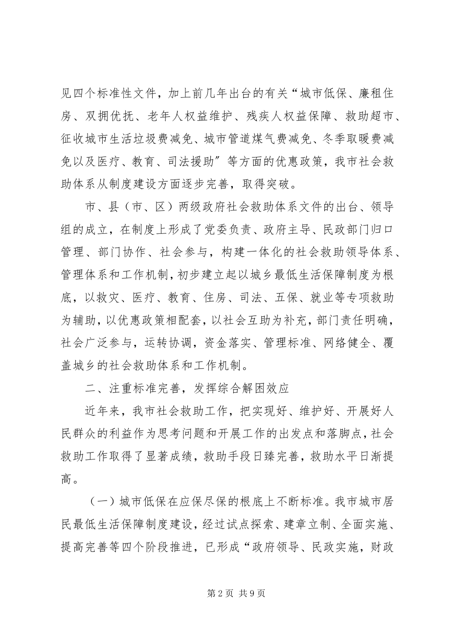 2023年民政局帮扶工作经验交流.docx_第2页