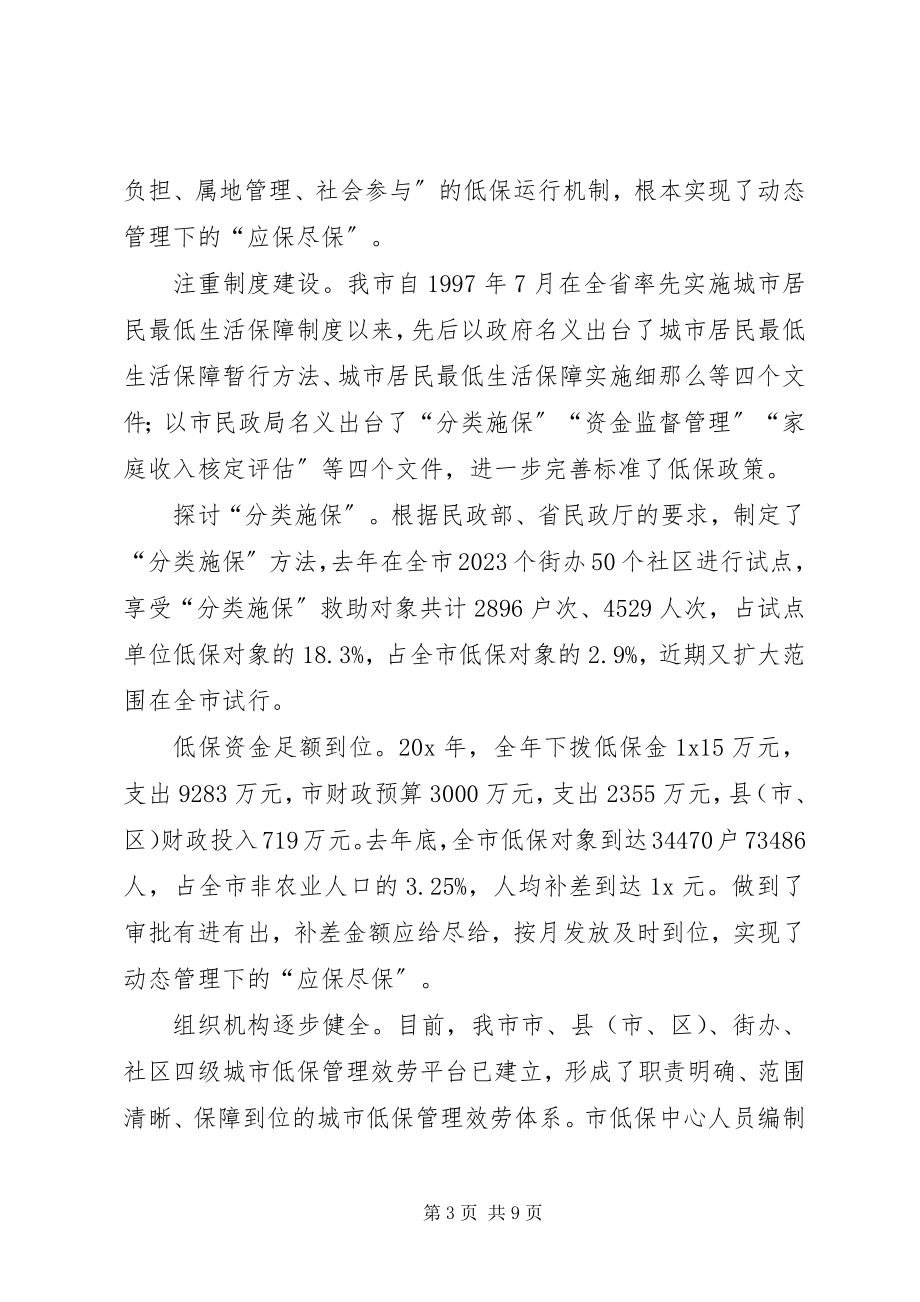 2023年民政局帮扶工作经验交流.docx_第3页