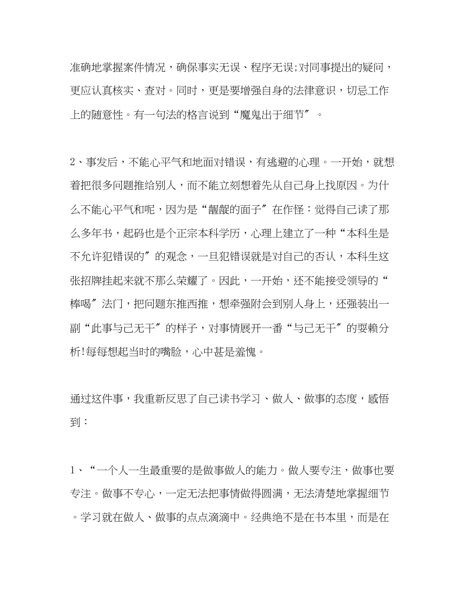 2023年企业员工违纪检讨书范文.docx_第2页