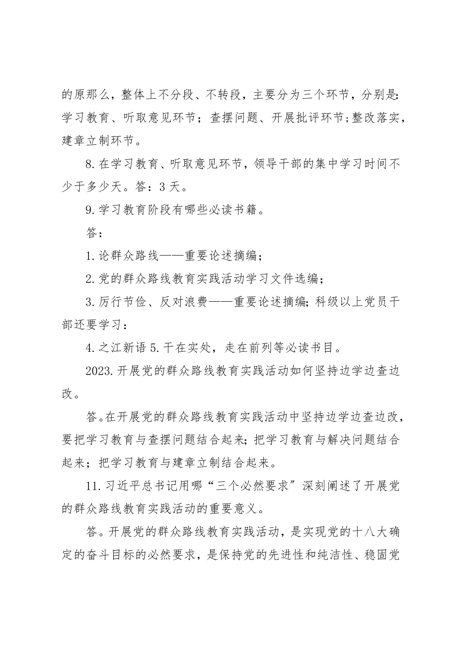 2023年党的群众路线应知应会.docx_第2页