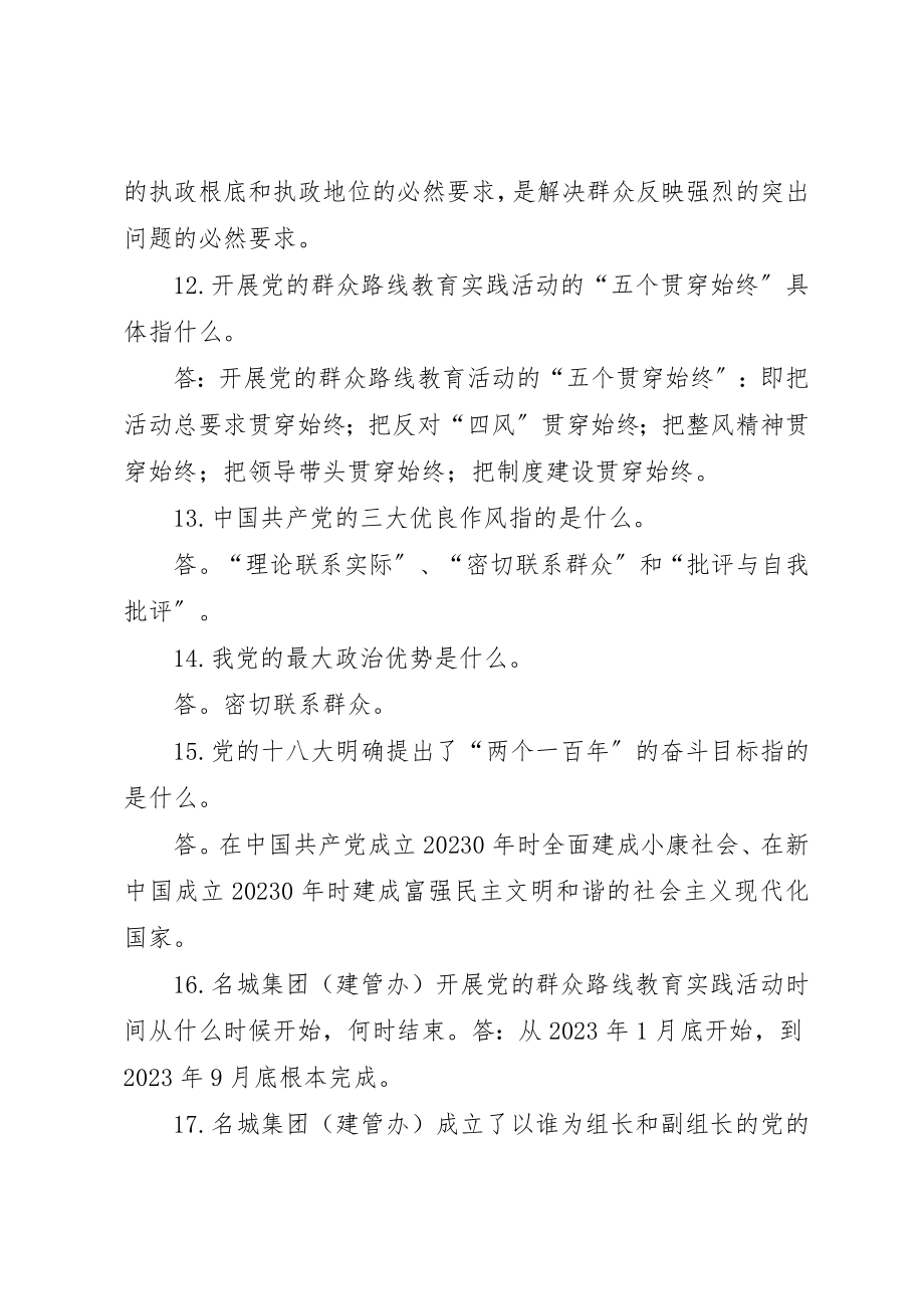 2023年党的群众路线应知应会.docx_第3页