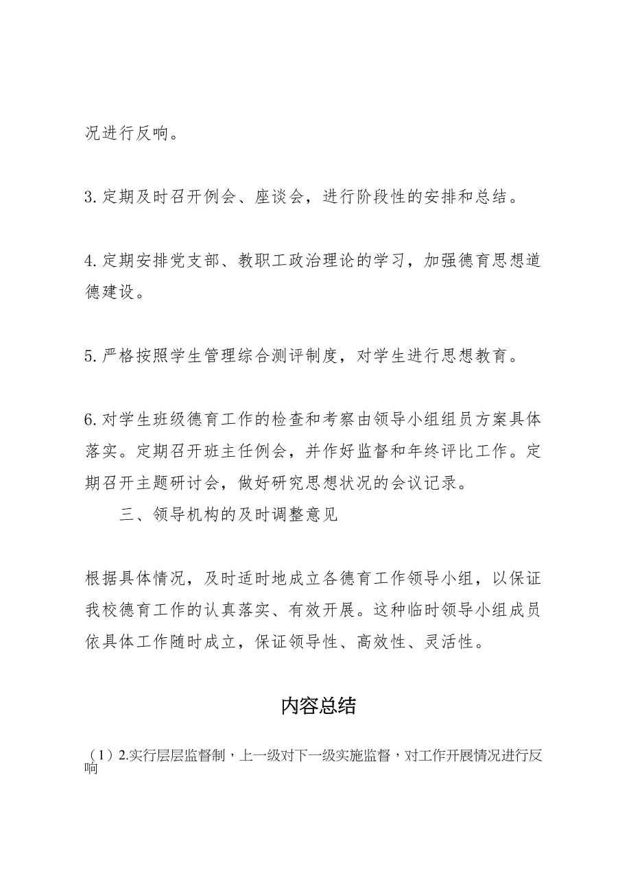 2023年地区教育局落实办好补习班方案 2.doc_第2页