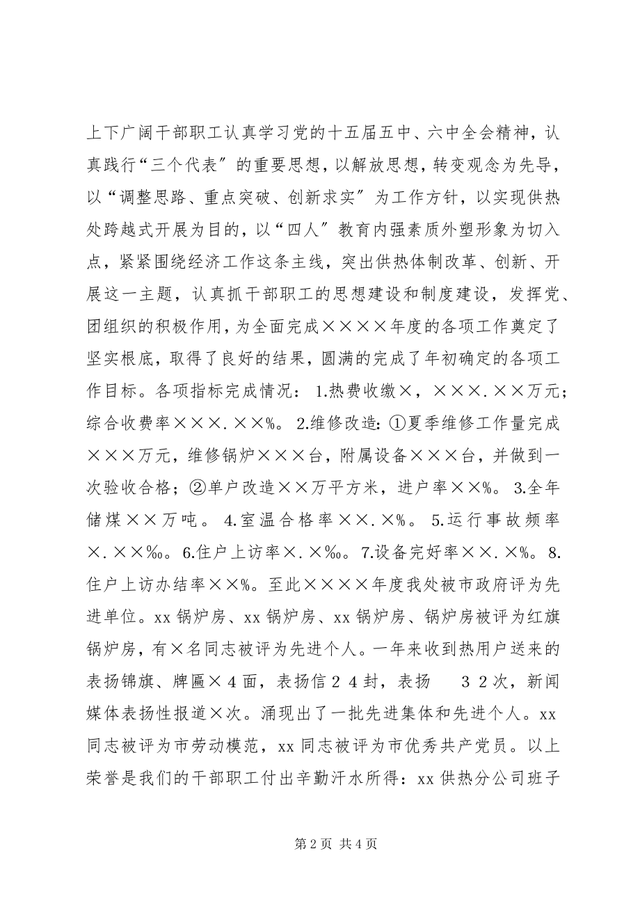 2023年供热单位某年行政工作总结和某年工作打算.docx_第2页