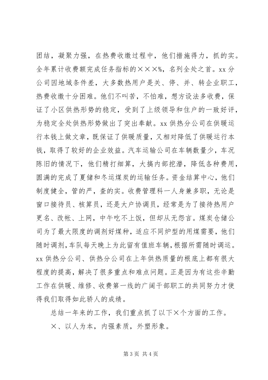 2023年供热单位某年行政工作总结和某年工作打算.docx_第3页