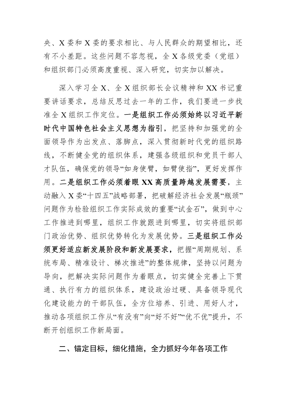 组织：组织部长在全X组织部长会议上的讲话.docx_第2页