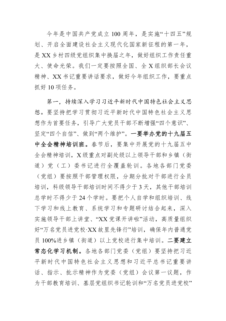 组织：组织部长在全X组织部长会议上的讲话.docx_第3页