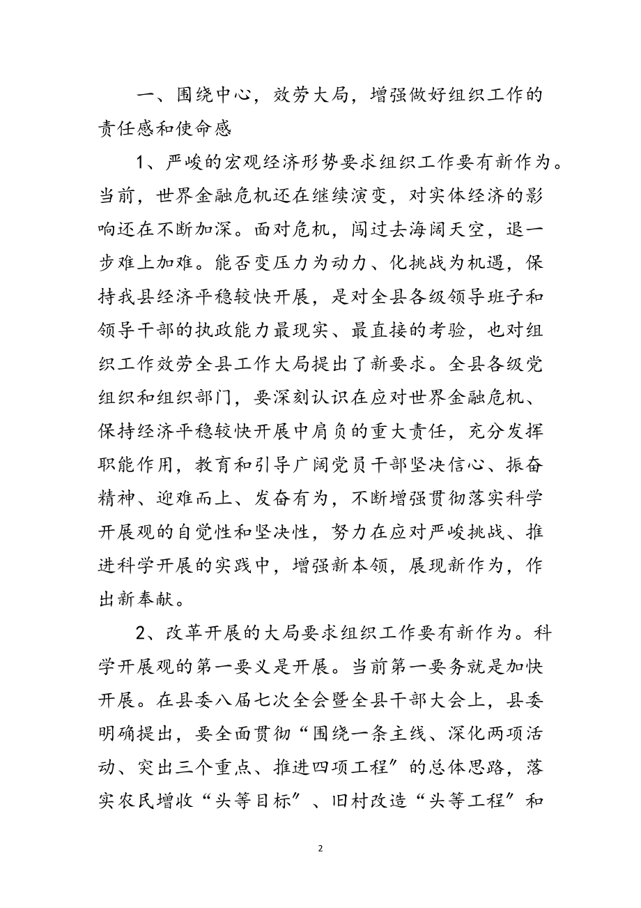 2023年组织工作会上发言摘要范文.doc_第2页