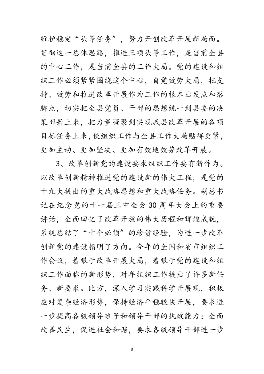 2023年组织工作会上发言摘要范文.doc_第3页