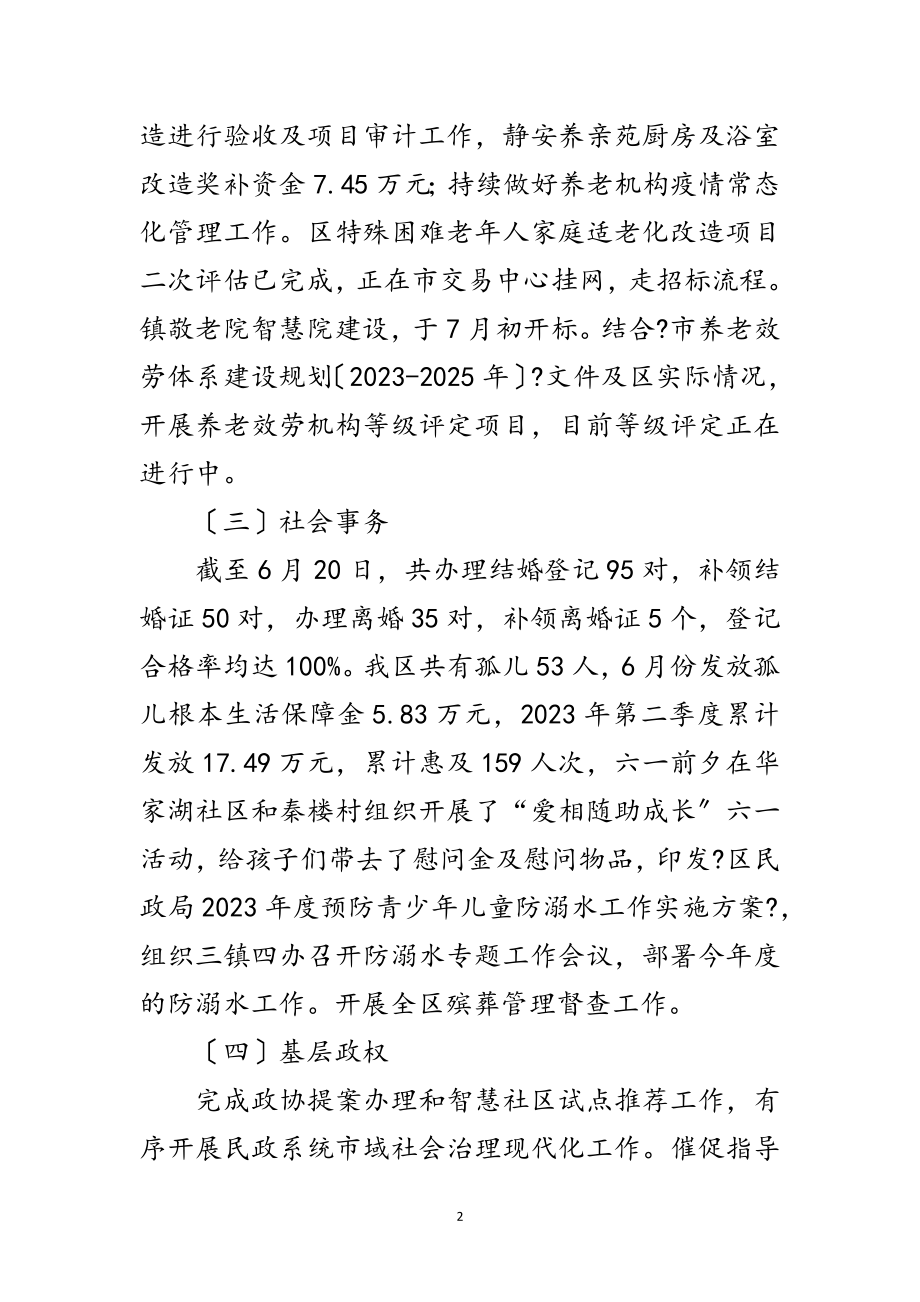 2023年民政局6月工作总结及7月工作计划范文.doc_第2页