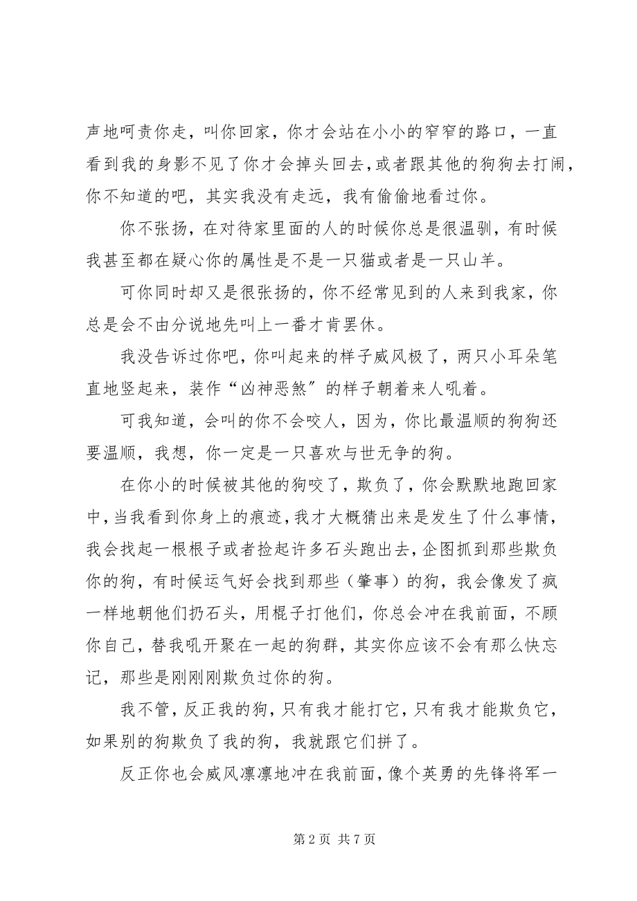 2023年我怕我会忘记你.docx_第2页