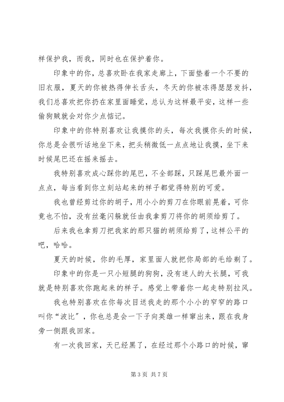 2023年我怕我会忘记你.docx_第3页