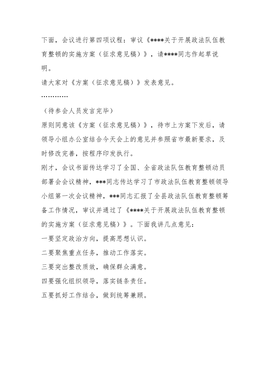 政法教育整顿主持词及讲话提纲.docx_第2页