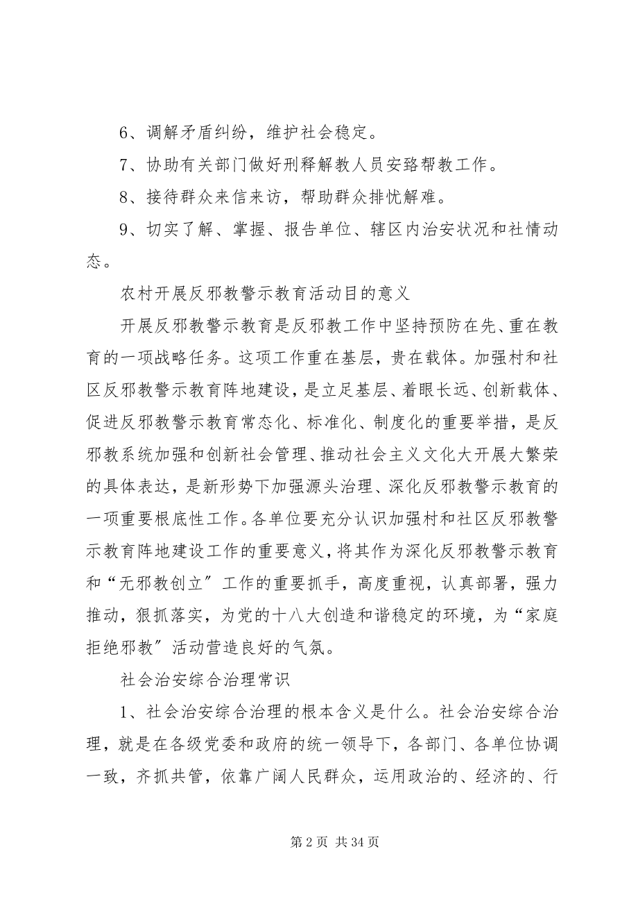 2023年群防群治队伍管理制度.docx_第2页