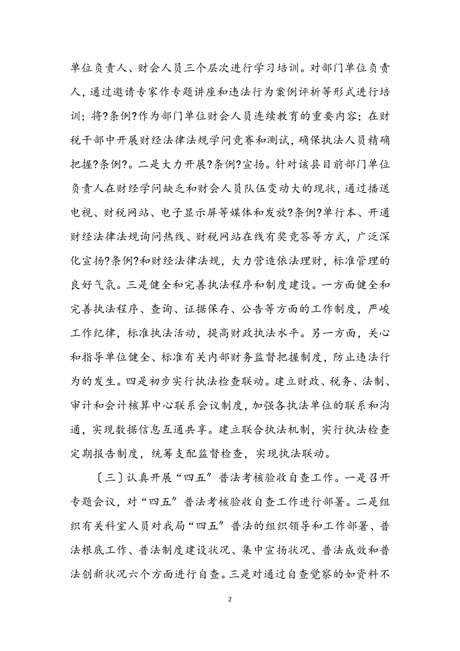 2023年财政局上半年法制工作总结.docx_第2页