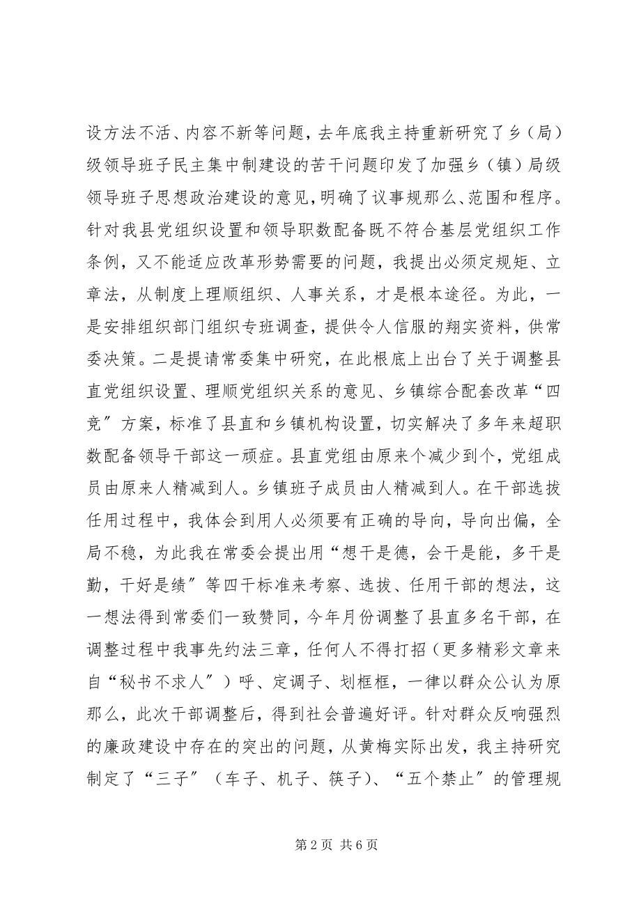 2023年以规矩求方圆　着力把思想政治建设抓到实处.docx_第2页