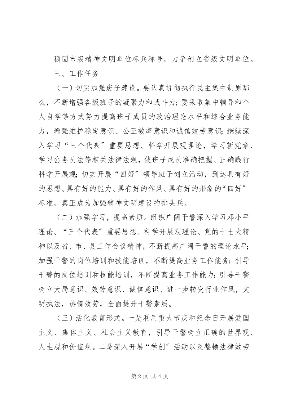 2023年司法行政干警创建省级文明单位工作思路.docx_第2页