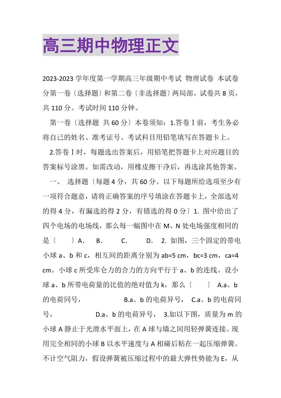 2023年高三期中物理正文.doc_第1页