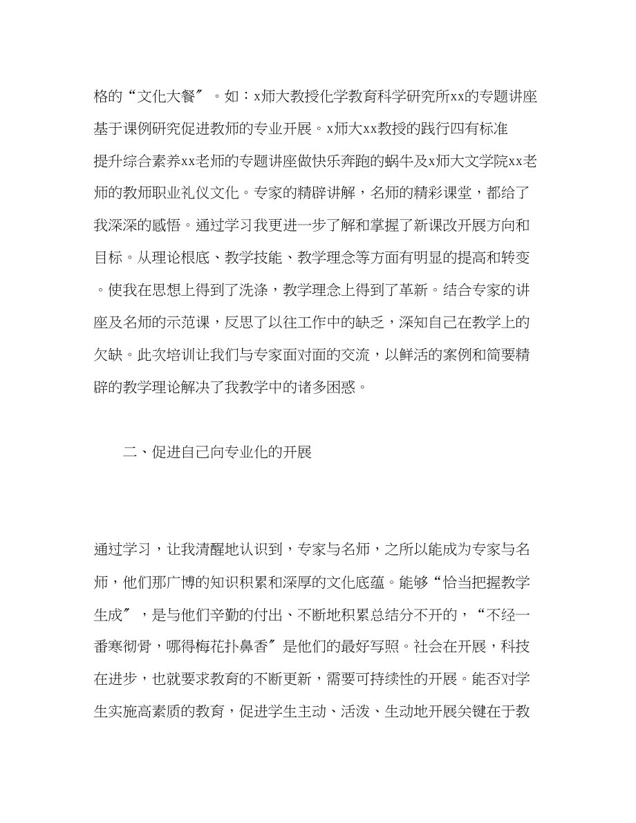 2023年省骨干教师化学培训心得体会.docx_第2页