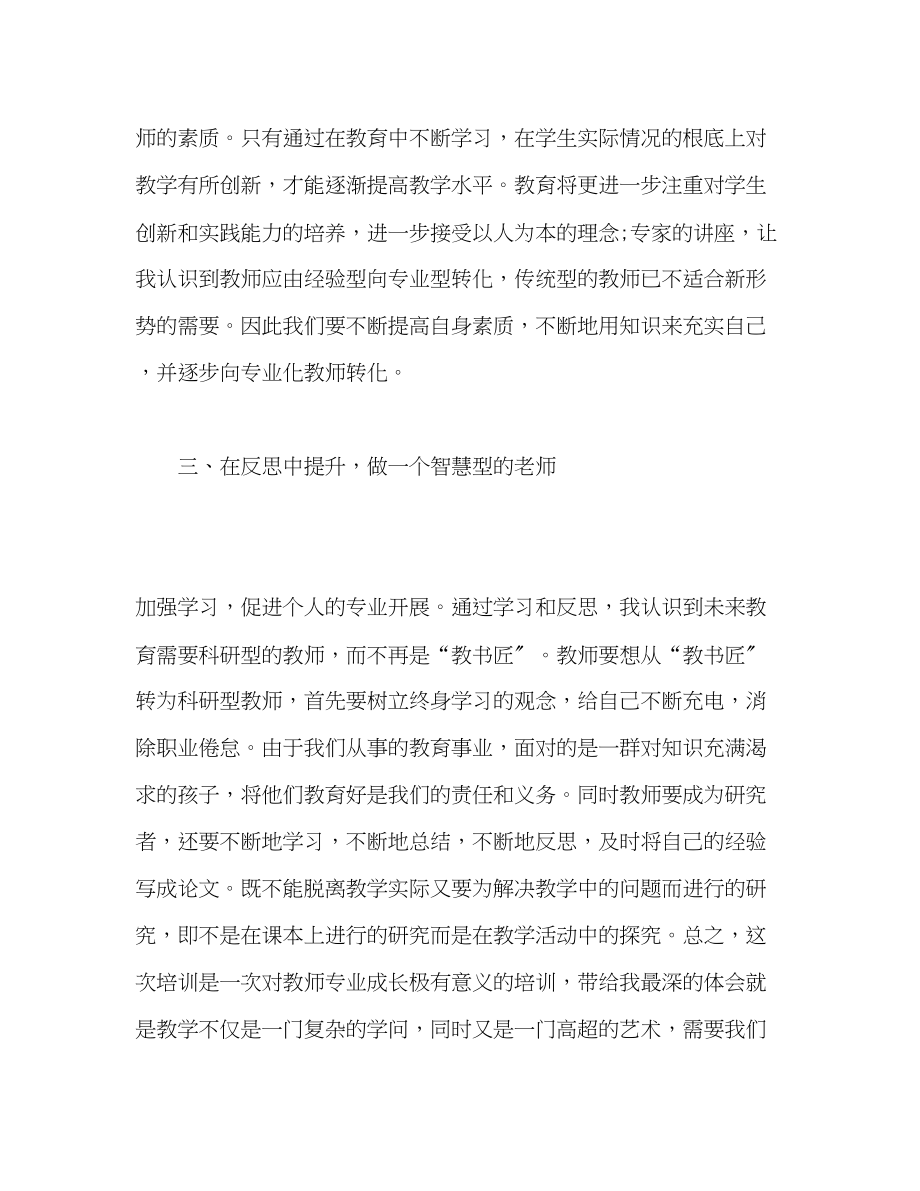 2023年省骨干教师化学培训心得体会.docx_第3页