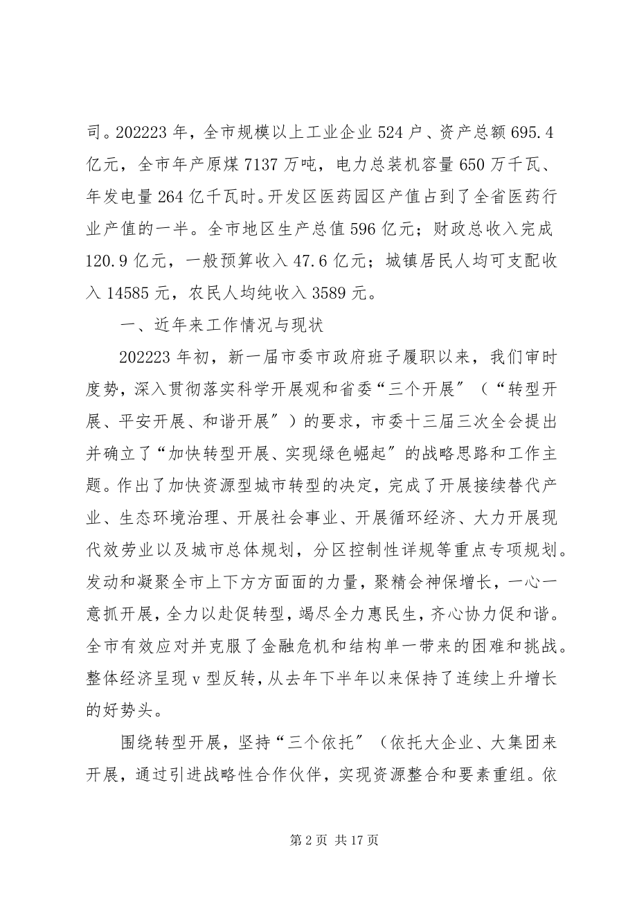 2023年6月5日省委书记袁纯清来太原视察调研新编.docx_第2页