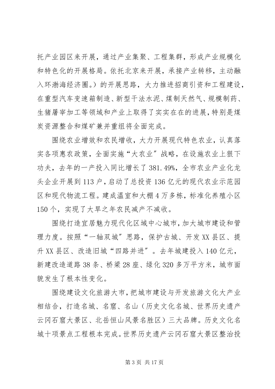 2023年6月5日省委书记袁纯清来太原视察调研新编.docx_第3页